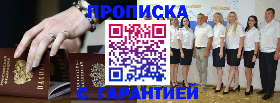 прописка для школы в Светлограде
