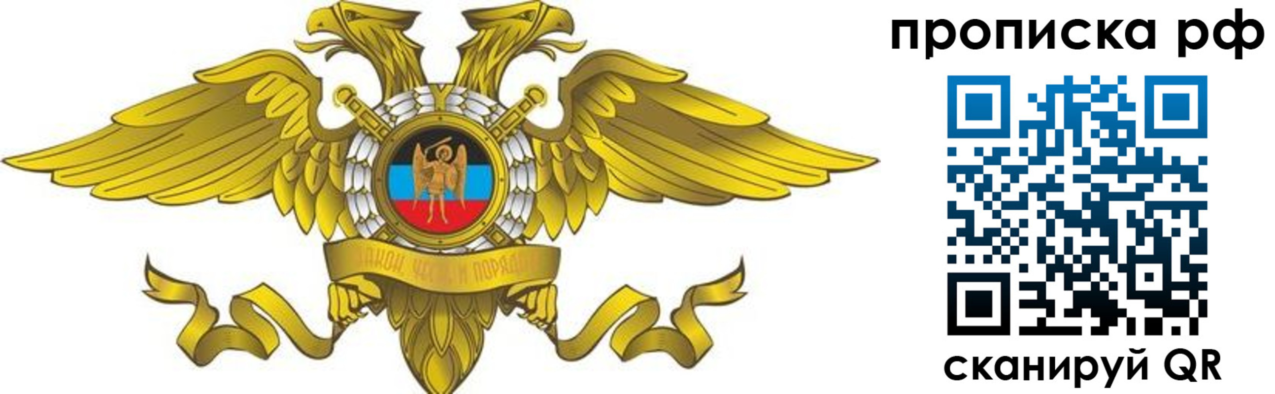прописка для работы в Светлограде