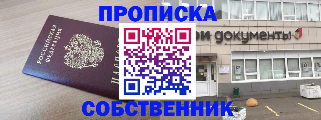 временная прописка в Светлограде