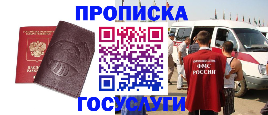 прописка ребенка в Светлограде
