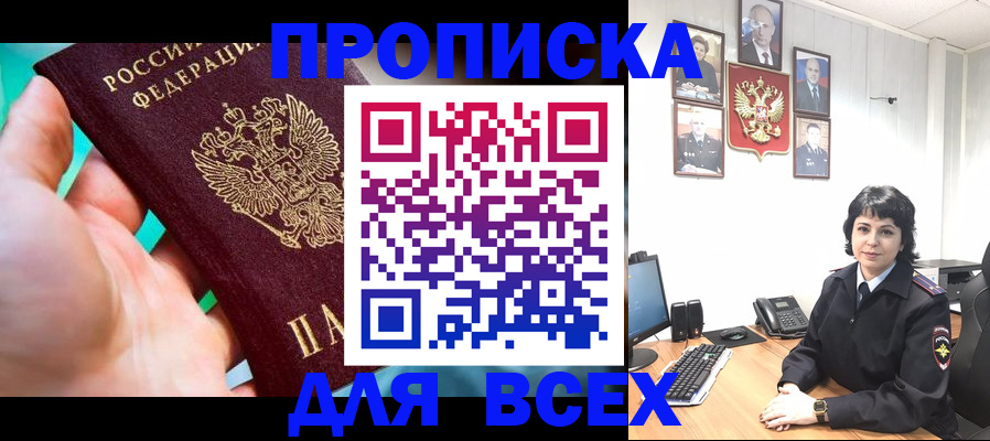 где прописаться в Светлограде