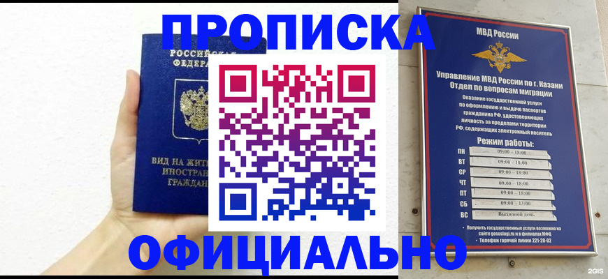 прописка штамп в Светлограде