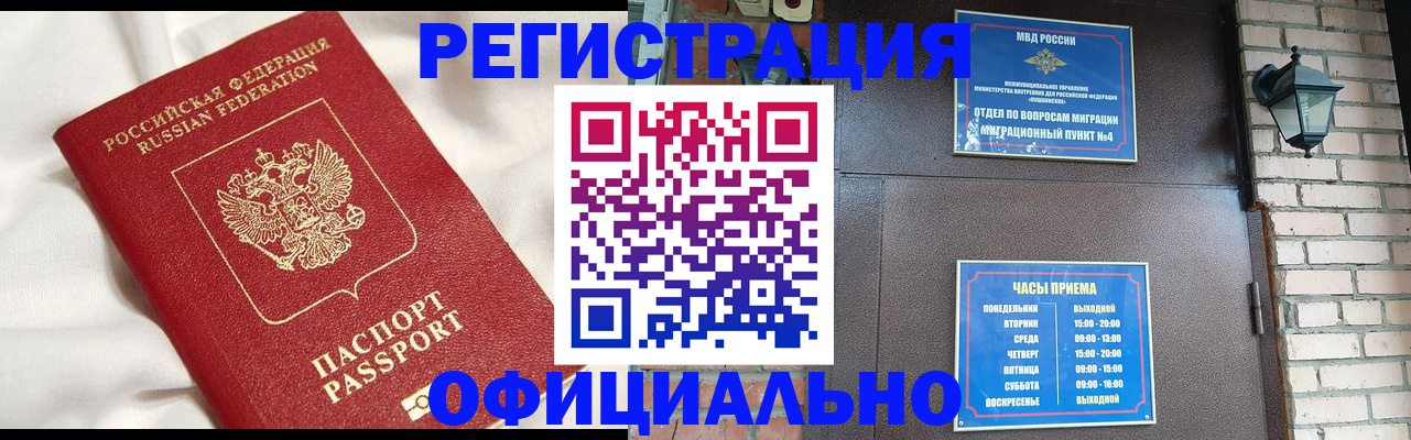 временная регистрация гарантия в Светлограде