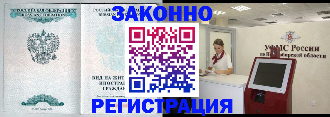 временная регистрация законно в Светлограде