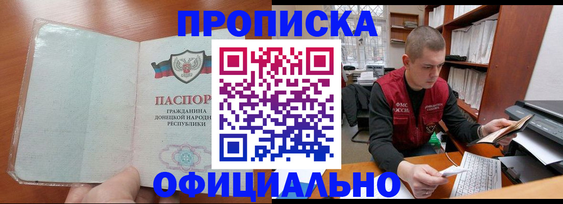 прописка в Светлограде