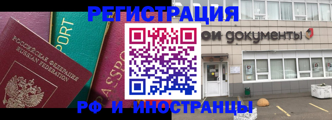 прописка регистрация в Светлограде